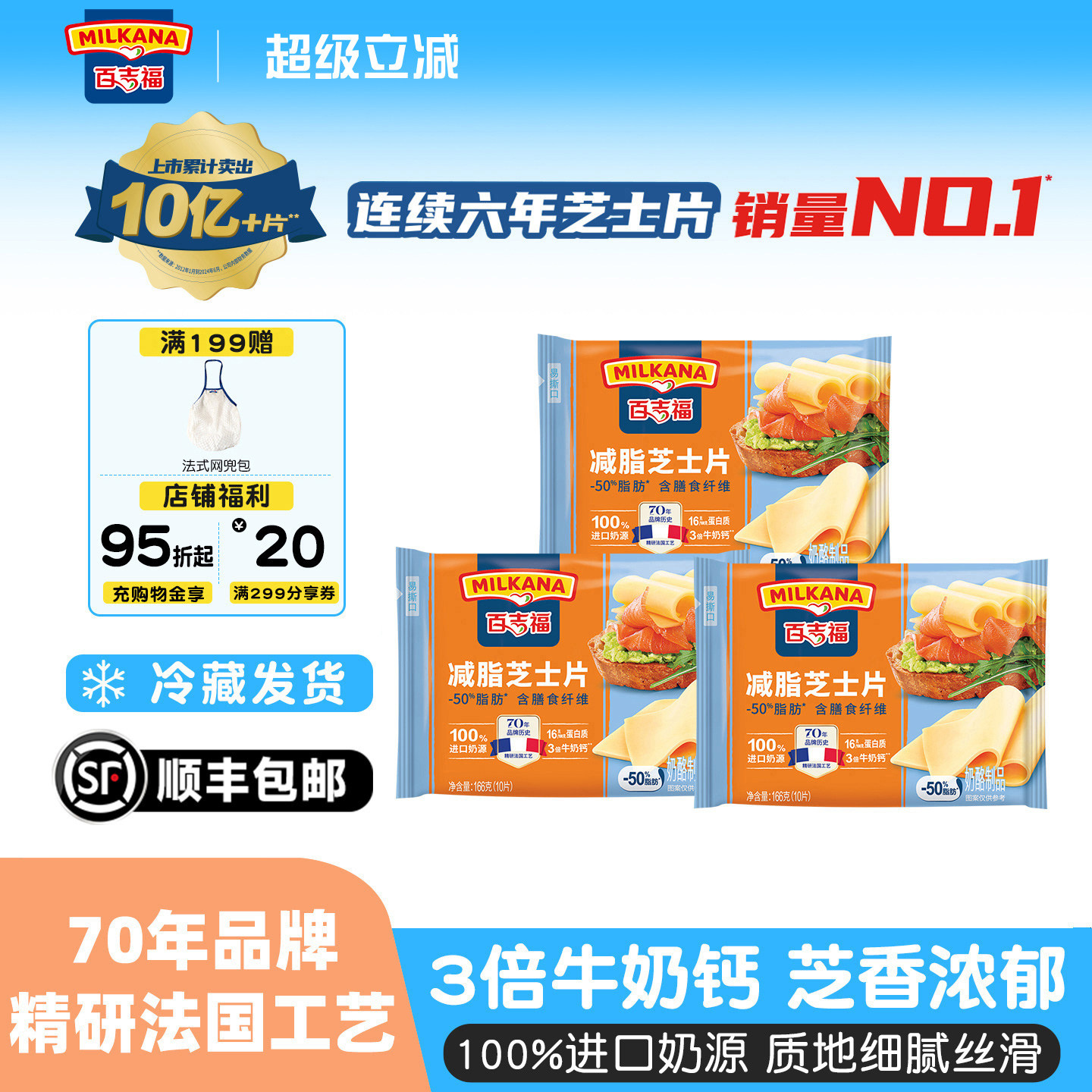 爆款百吉福减脂芝士片三明治搭档