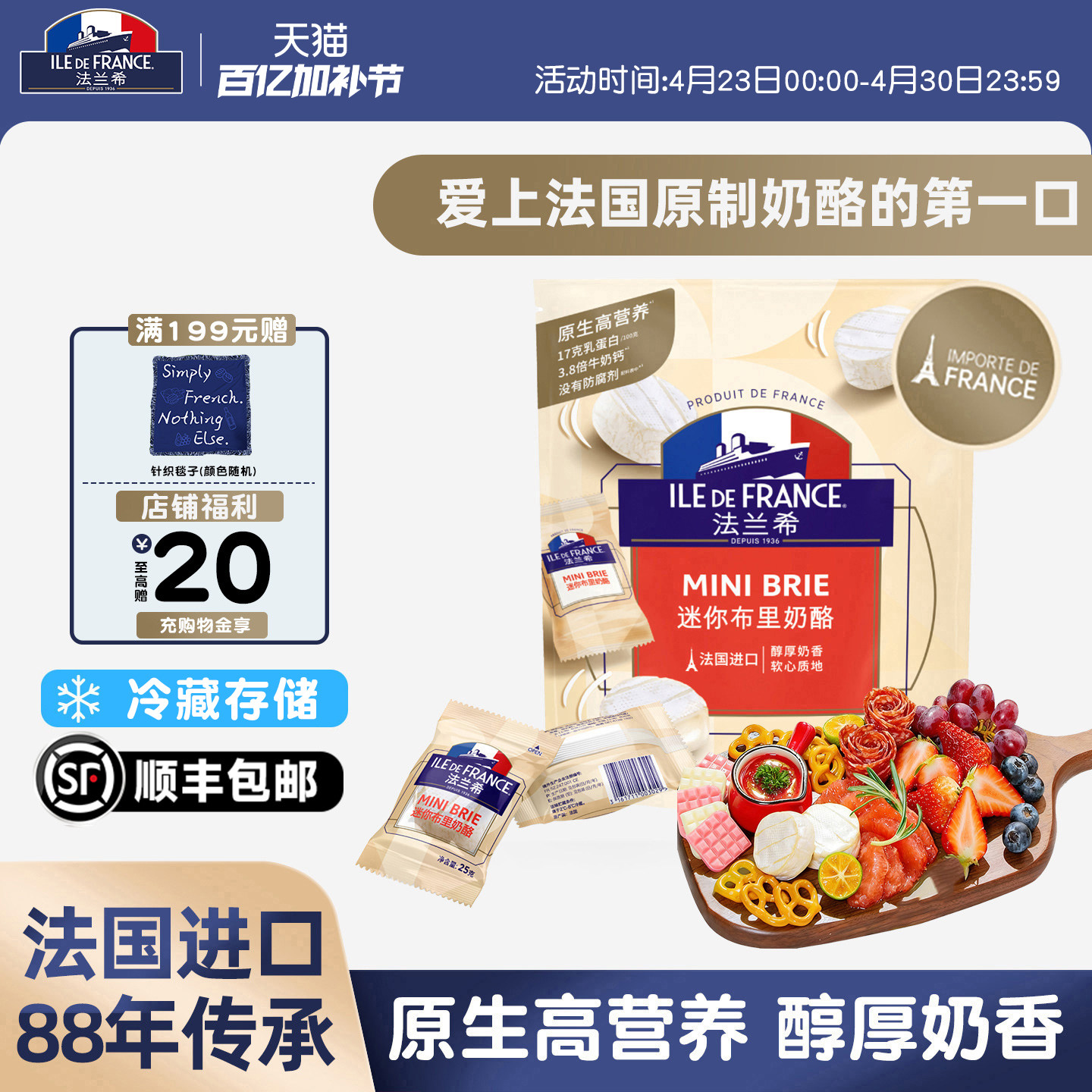 法国进口法兰希迷你布里奶酪原制奶酪芝士块涂抹牛奶干酪高钙零食