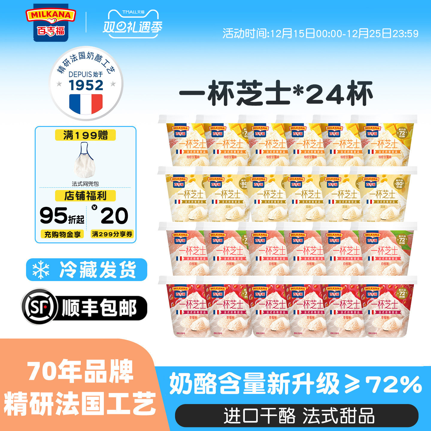 升级百吉福一杯芝士法式甜品奶酪