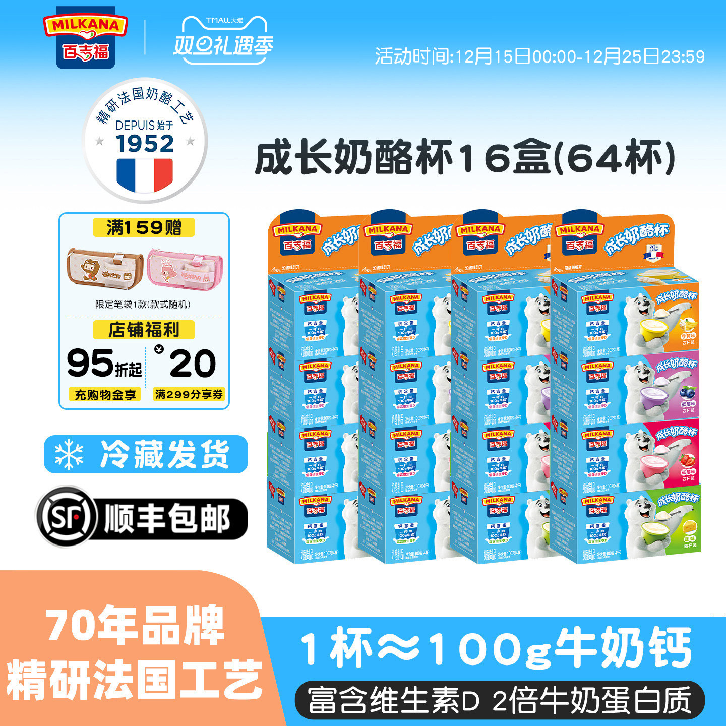 百吉福成长奶酪杯儿童高钙零食