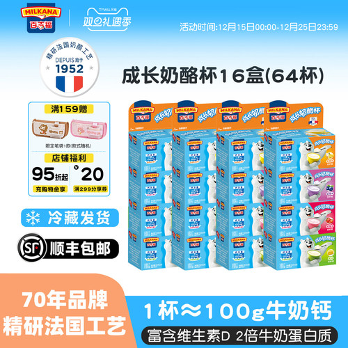 百吉福成长奶酪杯儿童高钙零食