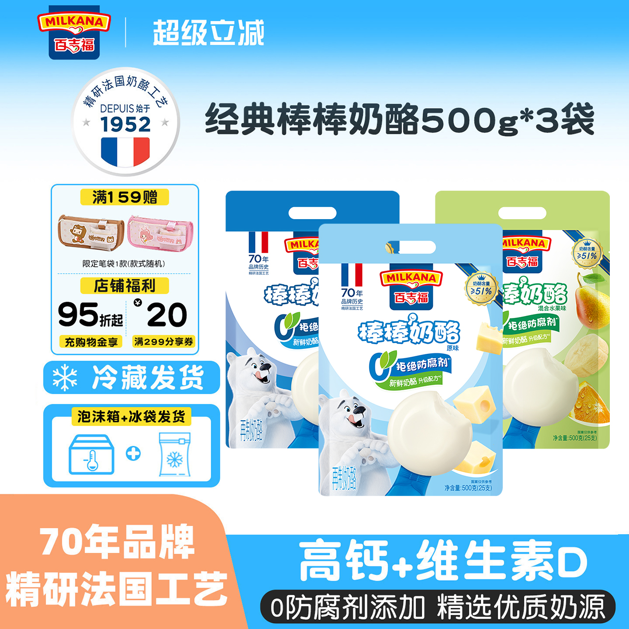 百吉福奶酪棒原味营养乳酪