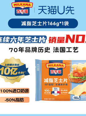 【u先】百吉福减脂芝士片166g奶酪片三明治烘焙专用营养即食奶酪
