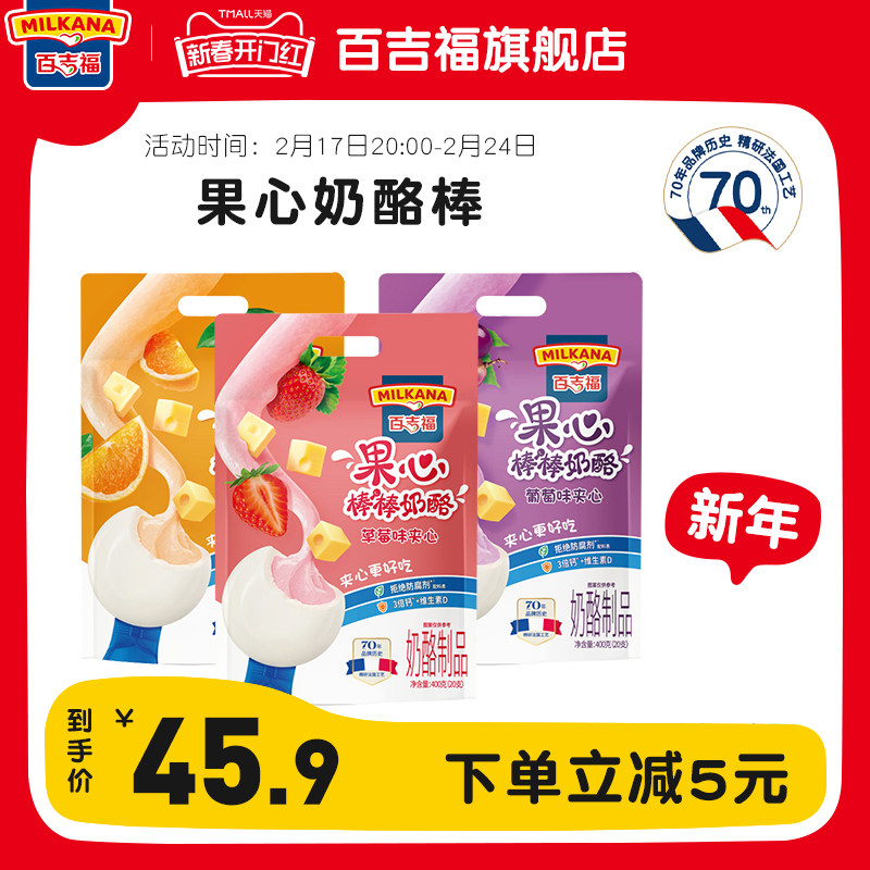 百吉福果心棒棒奶酪草莓橙子味夹心奶酪乳酪儿童牛奶果味零食即食