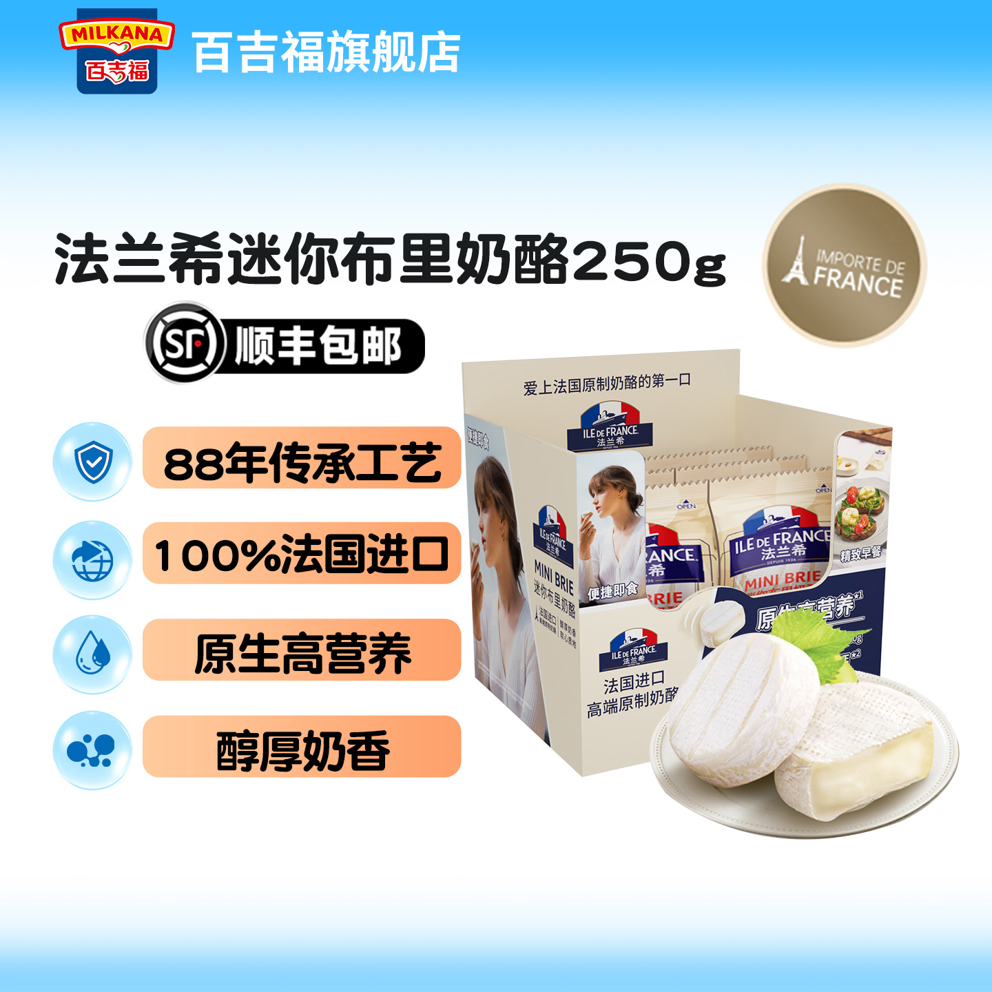 法国进口 88年美味传承