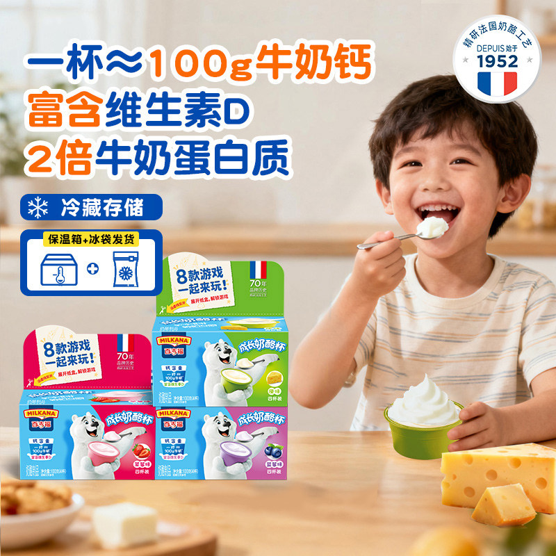 百吉福成长奶酪杯32杯儿童宝宝高钙奶酪即食奶酪制品零食可涂抹