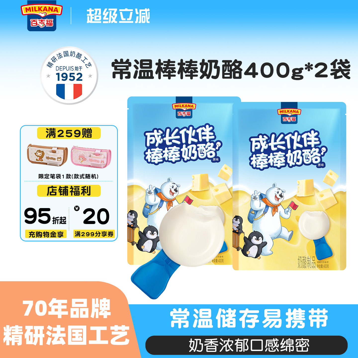 新品百吉福棒棒奶酪儿童宝宝零食