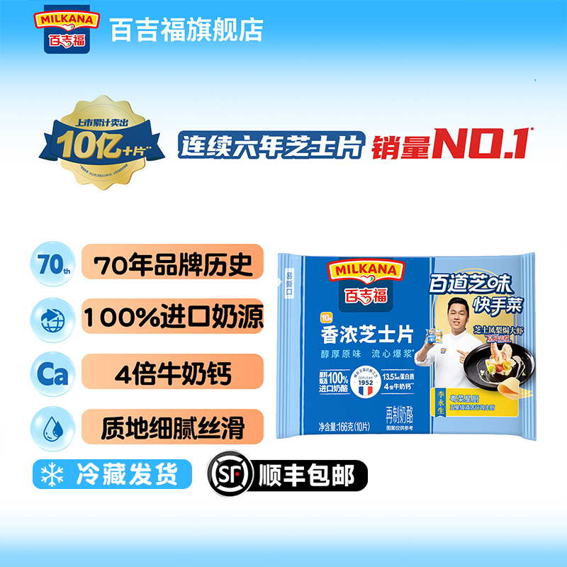 百吉福香浓芝士片进口动物黄油