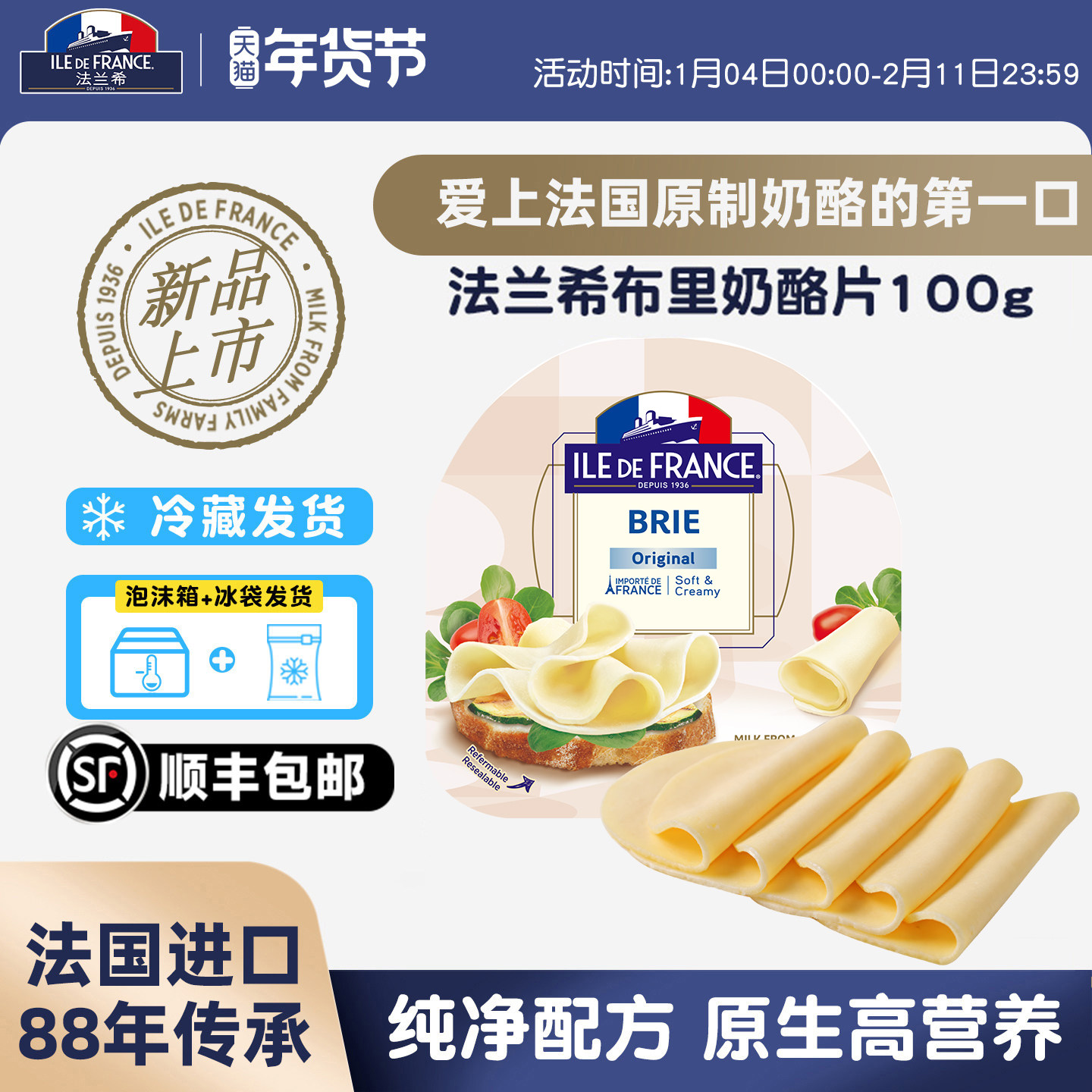 法国进口法兰希原制布里奶酪片100g奶酪三明治汉堡麦芬即食干酪片,咖啡/麦片/冲饮,原制奶酪,淘宝优惠券,粉丝福利购,淘宝优惠卷