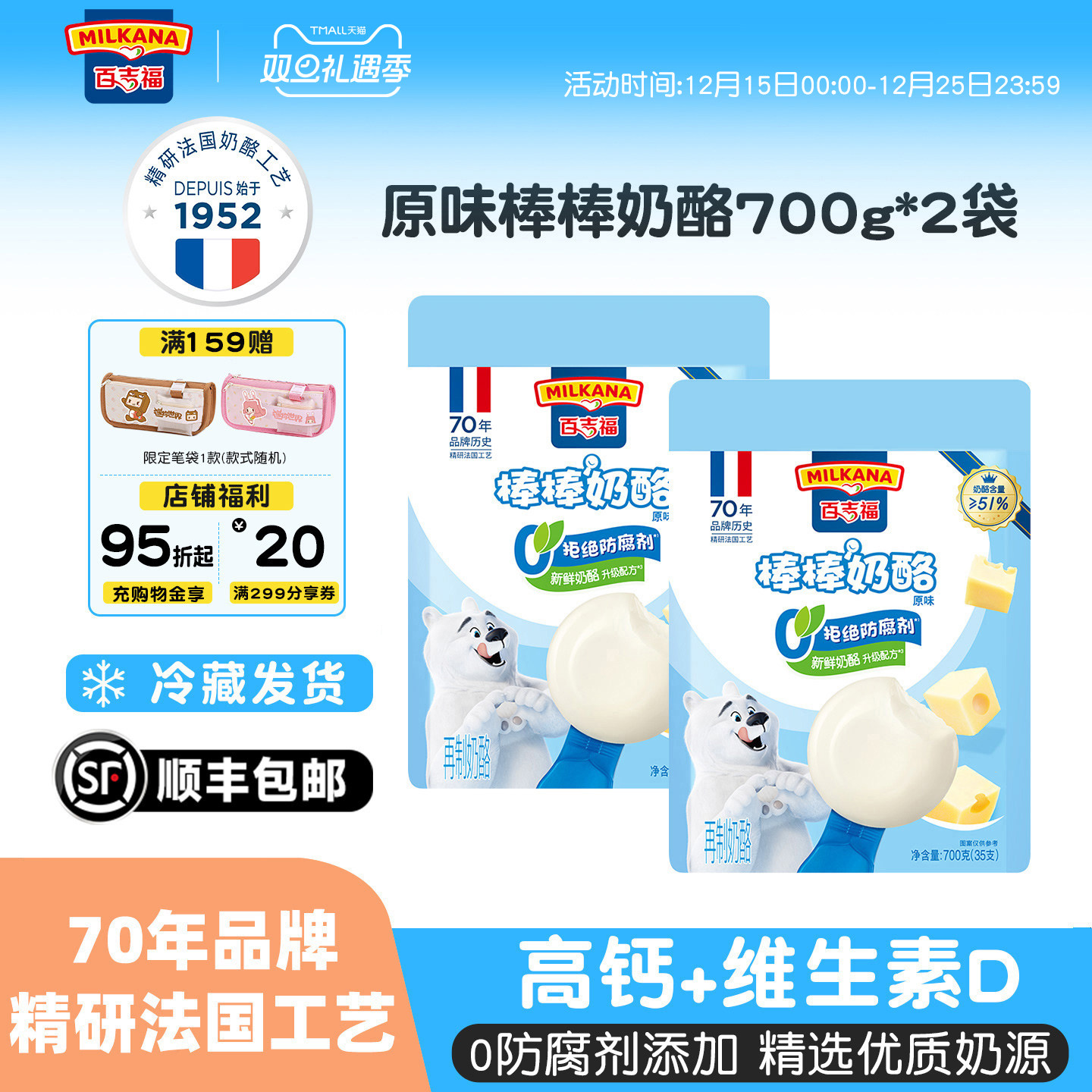 百吉福棒棒奶酪儿童高钙营养零食