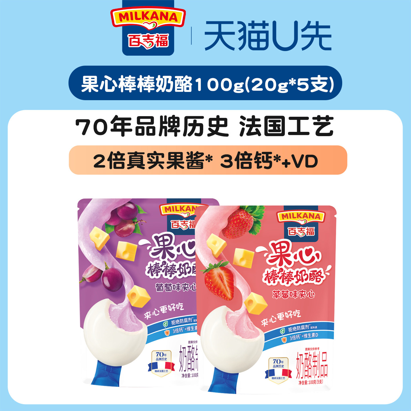 爆款百吉福果心奶酪棒高钙零食