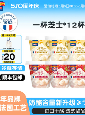百吉福一杯芝士奶酪杯法式甜品12杯奶酪制品即食网红零食芝士乳酪