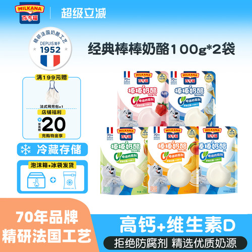 爆款力荐百吉福儿童高钙奶酪棒