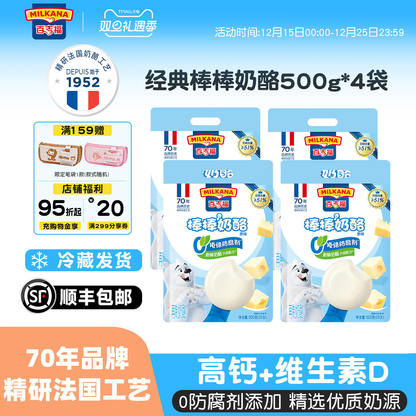 百吉福棒棒奶酪儿童高钙营养零食