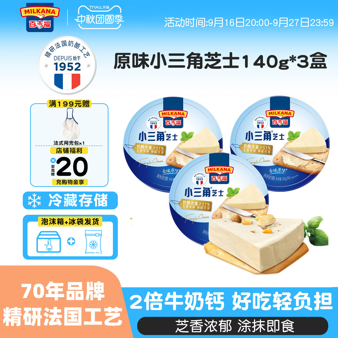 百吉福小三角奶酪法式甜品可涂抹图片