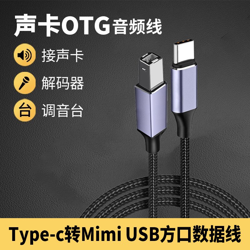 适用于Type-C转usb方口数据线电钢琴otg电子琴与手机连接线转接头笔记本打印机转换器声卡直播雅马哈乐器音频