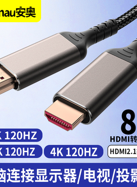 HDMI线2.1版8K60Hz 4K240Hz/165/144HZ360高清视频连接线HDMI2.0笔记本台式电脑接电视显示器投影仪120/170hz