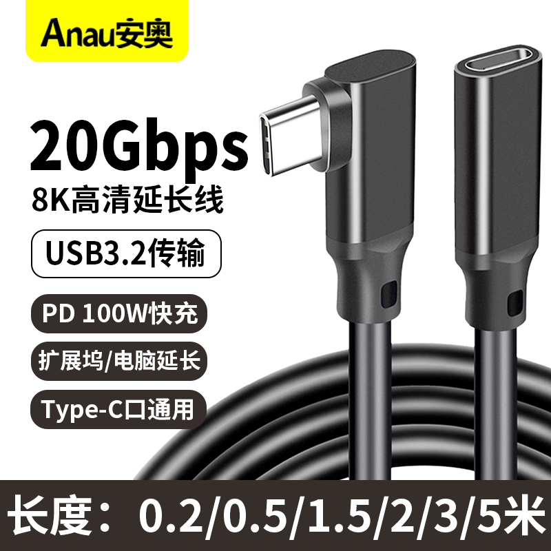 typec延长线弯头公母线typec接口数据线全功能20gbps充电加长适用耳机手机拓展坞switch底座笔记本电脑显示器