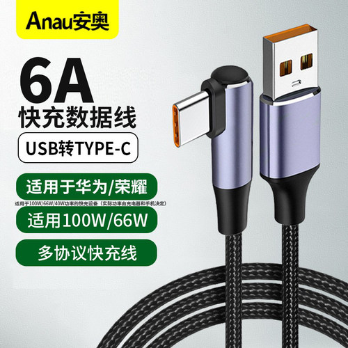Type-C闪充电线100W超级快充加长2米tpyec适用华为荣耀200mate60p50nova12通用车载平板手机编织数据线