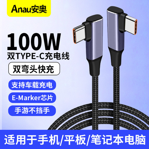 Type-C数据线100W双Type-C口5A适用苹果华为小米笔记本快充电器线