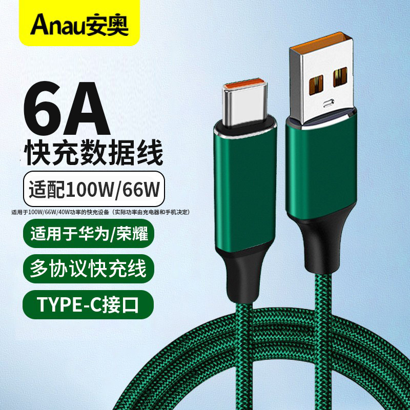 120W/100W超级快充线适用于华为荣耀6A充电器线66W超级闪充Type-c数据线安卓通用oppo小米vivo手机快充加长线