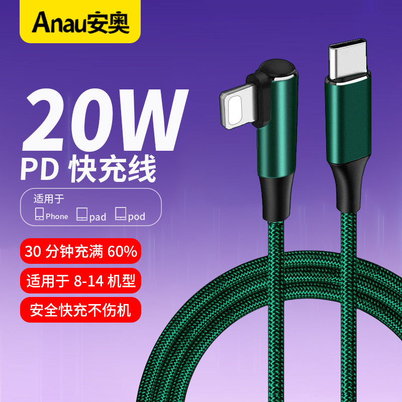 短线弯头苹果数据线20W/18w快充手机线 适用苹果iPhone14/13promax/12/11/Xs/SR/15/16 pro/iPad车载快充电线
