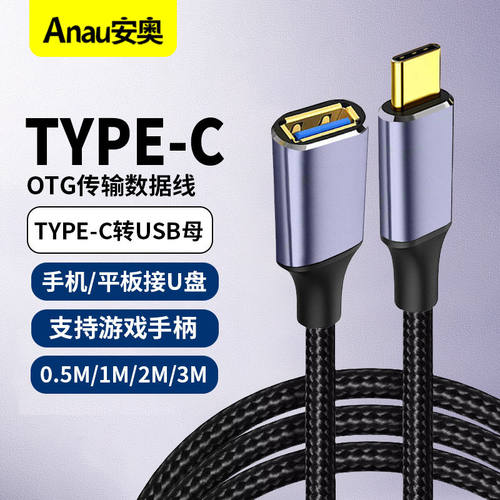 otg转接头数据线Type-C口转USB3.0母延长充电线手机u盘鼠标键盘平板外接笔记本打印机USB电脑耳机mp3转接头线
