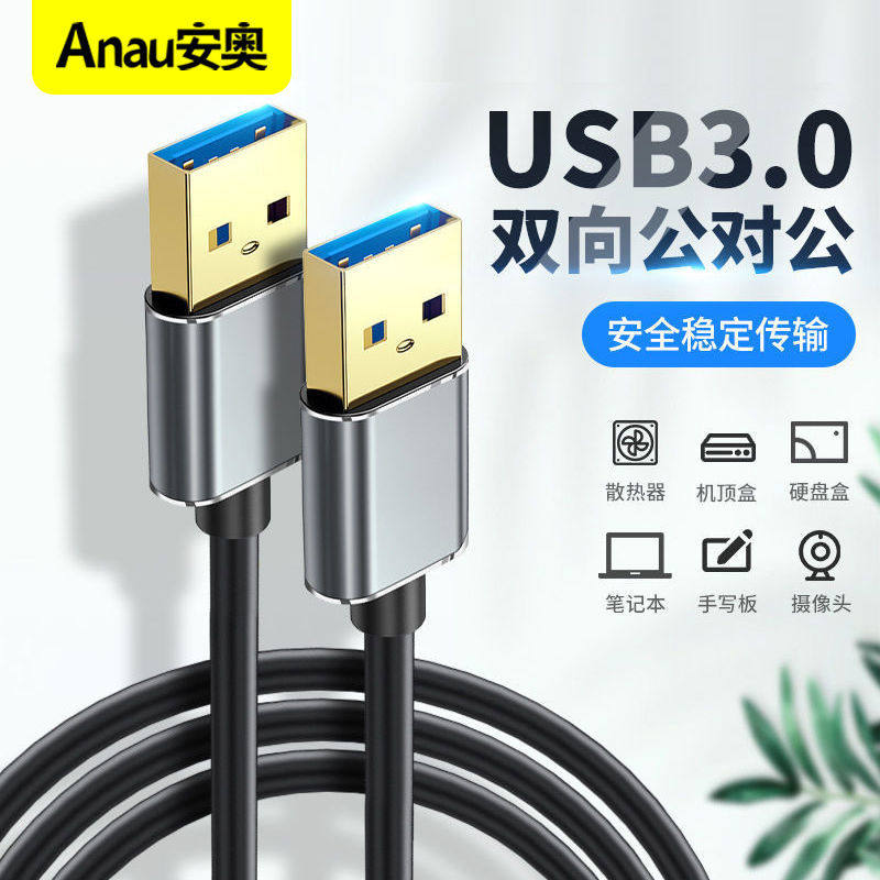 高速USB3.0数据线传输线公对公 0.5米 双头移动硬盘盒子数据高速传输线 笔记本散热器车载MP3连接线