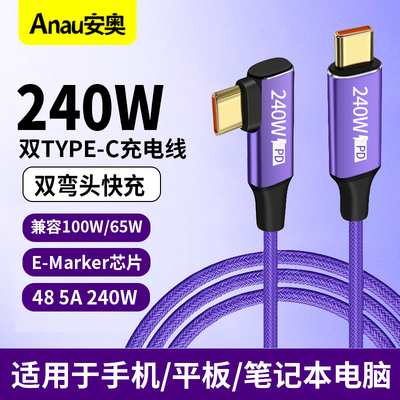 单弯头双头Type-C转Type-C数据线PD240W/100W/60w快充充电线适用苹果华为笔记本电脑小米OPPO手机USB-C车载线