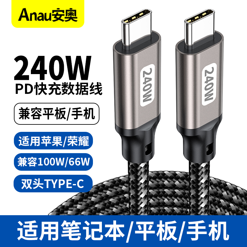 typec数据线5A双头pd100w140快充线手机充电线适用苹果15华为mate60Pro荣耀macbook平板17笔记本电脑车载线16