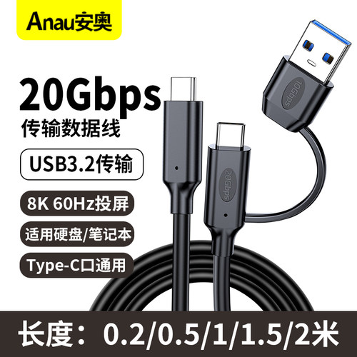 usb3.2数据线二合一type-ctoc硬盘线一拖二8k投屏线240w移动固态SSD硬盘盒GEN2高速传输线20Gbps传输快充电线