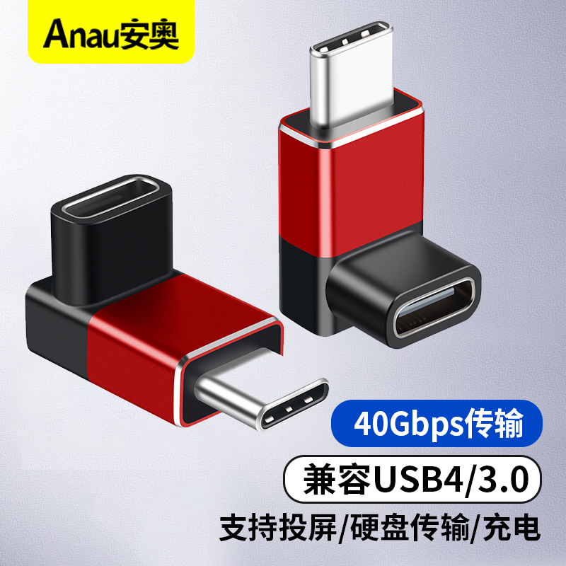 Type-c转接头弯头90度兼容雷电4全功能USB4/3.0数据线公转母U型L型适用iPhone15手机电脑延长转换头硬盘传输3