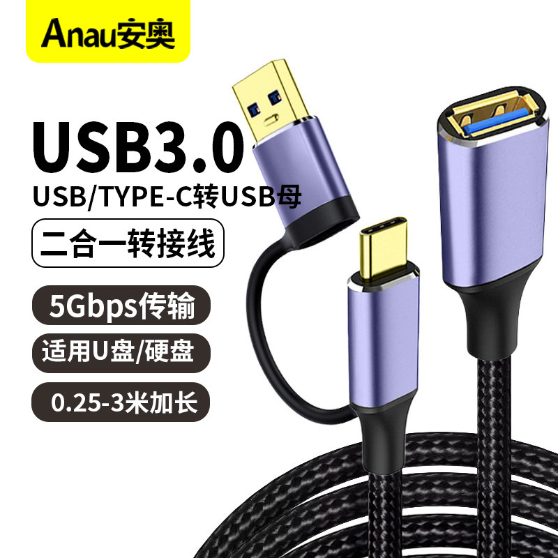 otg转接头数据线Type-C口转USB3.0母延长充电线手机u盘鼠标键盘平板外接笔记本打印机USB电脑耳机mp3转接头线