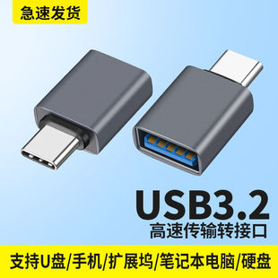 OTG转接头Type 接平板手机U盘硬盘耳机键盘鼠标 C转USB转换头