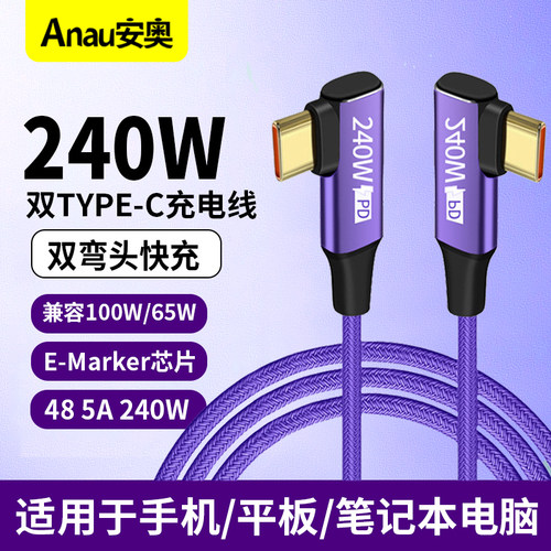 双弯头双Typec数据线240W快充120W瓦6A充电线PD车载适用华为vivox90手机iqoo11/iqooneo7直iqoo10侧插pro加长