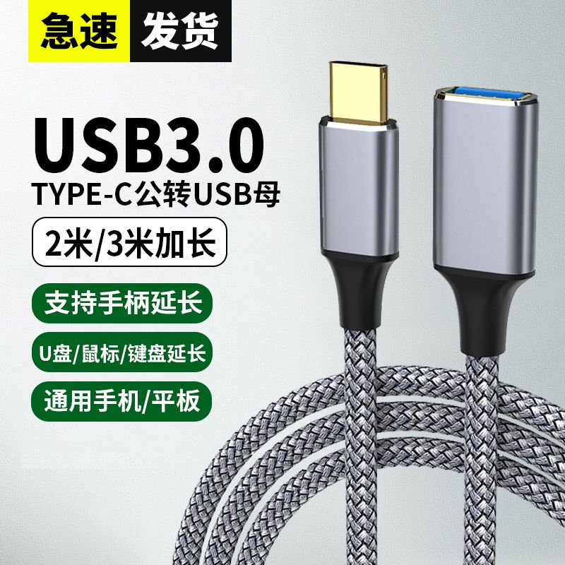 otg转接头数据线Type-C口转USB3.0母延长充电线手机u盘鼠标键盘平板外接笔记本打印机USB电脑耳机mp3转接头线