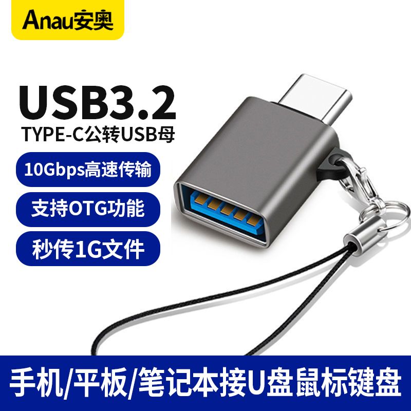 OTG转接头Type-C转USB3.2平板手机转换器接U盘硬盘耳机键鼠转换头