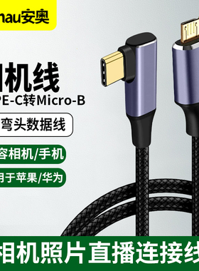 适用尼康照相机nikon数据线手机监视器USB3.0D800 D810 D5UC-E14单反传输照片电脑宾得K-3645Z连接线照片直播