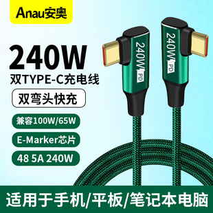 弯头双Typec数据线240W快充120W瓦6A充电线PD车载适用于华为vivox90手机iqoo11/iqooneo7直iqoo10侧插pro加长
