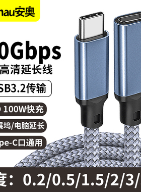 Type-c延长线4K高清投屏USB-C3.1公对母PD100W充电平板手机笔记本电脑显示器U盘硬盘数据连接线usb3.2传输线
