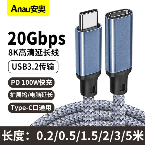 Type-c延长线4K高清投屏USB-C3.1公对母PD100W充电平板手机笔记本电脑显示器U盘硬盘数据连接线usb3.2传输线