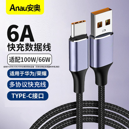Type-c数据线6A闪充电器线100W/66W/40w超级快充线5A适用于vivo华为mate60/p60/50/40荣耀oppo小米三星