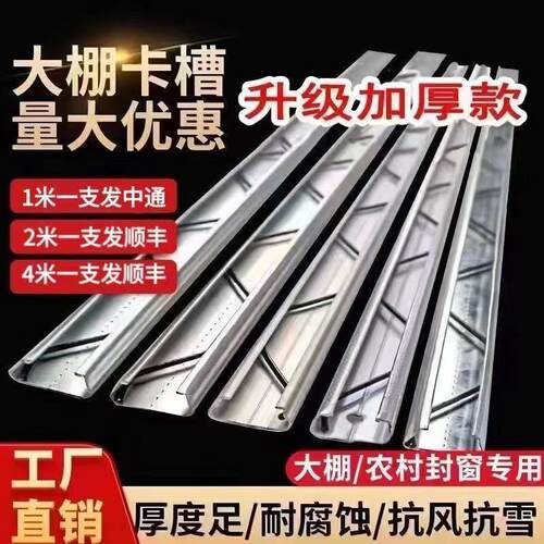 大棚加厚卡槽铝合金卡簧热镀锌纳米农村压膜窗户耐腐蚀防风保暖