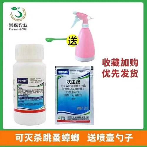 40%呋虫胺 蟑螂跳蚤药蚂蚁药臭虫蚊子世佳松彪家用室内卫生杀虫剂
