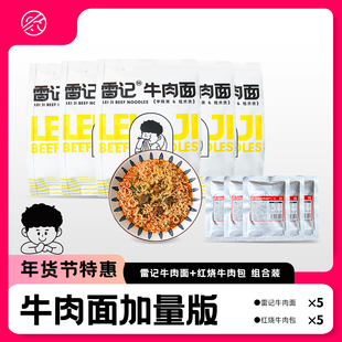 【牛肉加量】雷记牛肉面牛肉plus组合