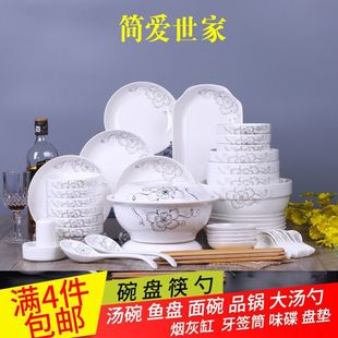 简爱自由搭配家用碗碟套装 陶瓷碗盘 家用饭碗吃饭餐具套装 碗筷套装
