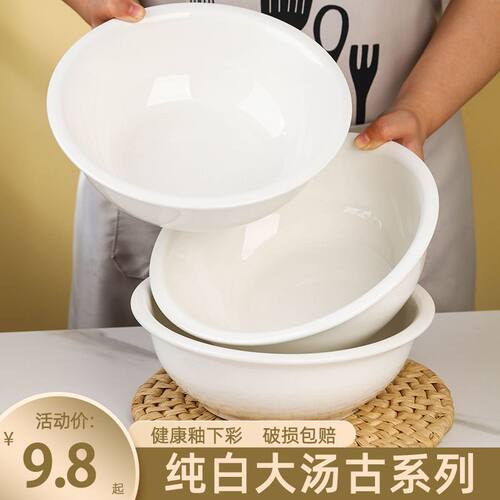 家用餐具纯白陶瓷大汤碗 大号面碗汤盆装饭碗深碗饭店酒店大汤古