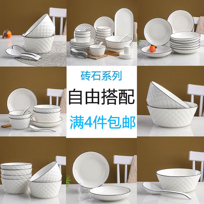 自由搭配2022新款陶瓷餐具盘子菜盘家用饭盘面碗大号汤碗鱼盘勺筷,餐饮具,碗,淘宝优惠券,粉丝福利购,淘宝优惠卷