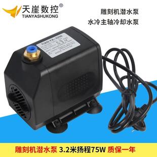 雕刻机冷却水循环潜水泵主轴电机冷却水泵3.2米配件