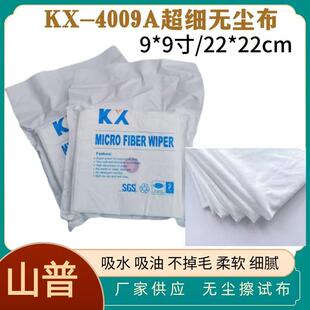 4009A超细纤维无尘布9寸无尘车间精密五金仪器擦拭布屏幕清洁布